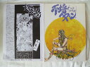 オリジナル -やばいもんみたさ 2冊セット- /変人気質 /〈女性向同人誌〉【中古】afb