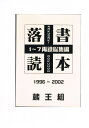 商 品 詳 細 作者名 蔵王大志 発売日 2003/11/03 ジャンル ラフ画・設定他 サイズ・ページ数 A5・300ページ メインキャラ 商品の状態 ヤケ・傷み・シミが少しあります。 ※こちらの商品は店舗で併売しておりますので、品切れの際はご容赦下さい。 出品日：2017/01/22