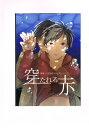 おそ松さん -穿たれる赤- /主催:【アオザイク】【精子に戻りたい】 /〈女性向同人誌〉【中古】afb