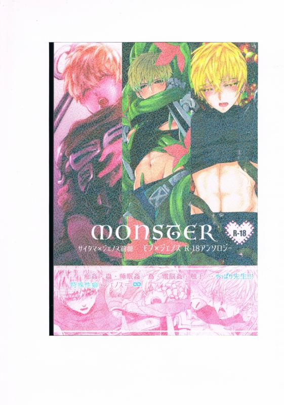 ワンパンマン -MONSTER- /主催:Limit Break /〈女性向同人誌〉【中古】afb