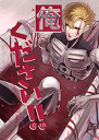 ワンパンマン -俺にください!!- /LAMPYRIS/らんぴりす /〈女性向同人誌〉【中古】afb