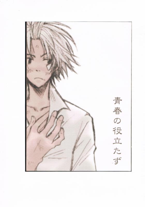 アイシールド21 -青春の役立たず - /ヤストミ /〈女性向同人誌〉【中古】afb