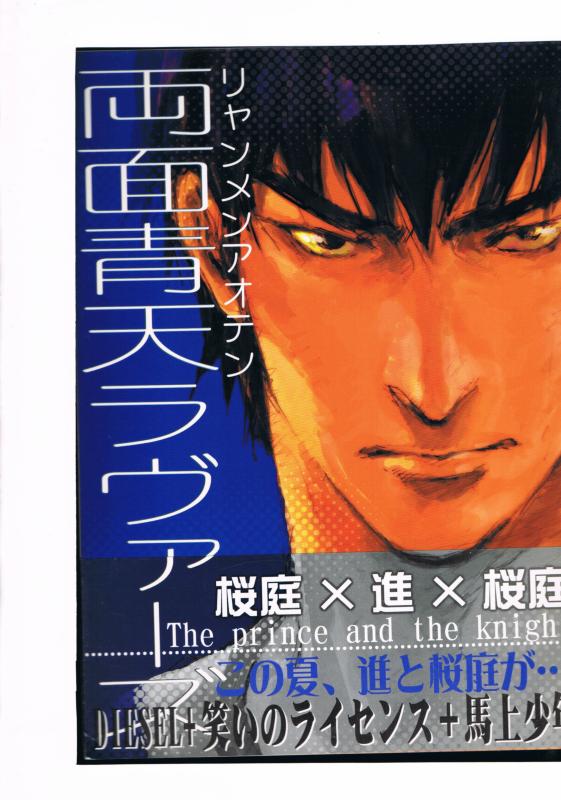 アイシールド21 -両面青天ラヴァーズ- /【DIESEL】【笑いのライセンス】【馬上少年】 /〈女性向同人誌〉【中古】afb