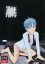 黒子のバスケ -男体接待- /RayLine /〈女性向同人誌〉【中古】afb
