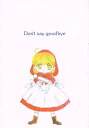 赤ずきんチャチャ -Don't say goodbye- /MYSTERY CIRCLE /〈女性向同人誌〉【中古】afb