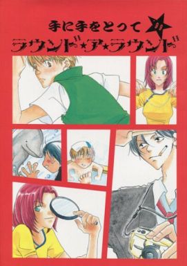 商 品 詳 細 作者名 松木加斎　花田らら　山田ねね 発売日 1999/08/14 ジャンル 漫画 サイズ・ページ数 B5・36ページ メインキャラ （代理キャラ）火村英生，有栖川有栖，朝井小夜子 商品の状態 ヤケ・傷みがあります。有栖川おたくツアーin鳥羽（ダリの繭）旅行レポート本 ※こちらの商品は店舗で併売しておりますので、品切れの際はご容赦下さい。 出品日：2017/05/15