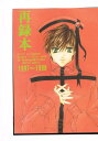 有栖川有栖 -再録本 1997〜1998- /ももんが☆にゃんこ /〈女性向同人誌〉【中古】afb