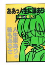 ガンダムW -ああっ人生に涙あり- /たそがれ猫 /〈女性向同人誌〉【中古】afb