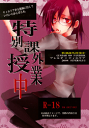 ガンダムOO -特別課外授業中- /SUPERSLUG /〈女性向同人誌〉【中古】afb