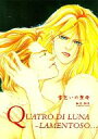 ガンダムW -QUATRO DI LUNA-LAMENTOSO...雪乞いの聖母- /co.At&T. /〈女性向同人誌〉【中古】afb