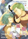 ガンダムSEED DESTINY -かんきん新婚ハネムーン?- /(ゆなぼん)(ROYAL.ED) /〈女性向同人誌〉【中古】afb