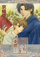 京極堂 -斯くも由々しき憂鬱- /CARNIVALII /〈女性向同人誌〉【中古】af