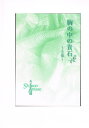 最遊記 -胸の中の貴石〜上巻〜- /Lunaria /〈女性向同人誌〉【中古】afb