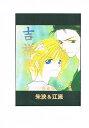 最遊記 -吉祥果- /ROSE with Yin&Yan /〈女性向同人誌〉【中古】afb