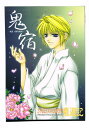 最遊記 -鬼宿- /JURER /〈女性向同人誌〉【中古】afb