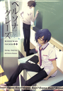 サマーウォーズ -ペルソナグレーズ- /(9b)(ギャフン!) /〈女性向同人誌〉【中古】afb