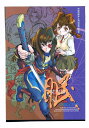 十兵衛ちゃん ラブリー眼帯の秘密 -眠- /(ひどらんど)(EHOBA) /〈同人誌〉【中古】afb