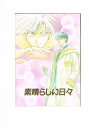 シュート! -素晴らしい日々- /HODO2 PROJECT/ほどほ堂 /〈女性向同人誌〉【中古】afb