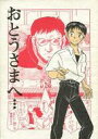 新世紀エヴァンゲリオン -おとうさまへ・・・- /D-LINE /〈女性向同人誌〉【中古】afb