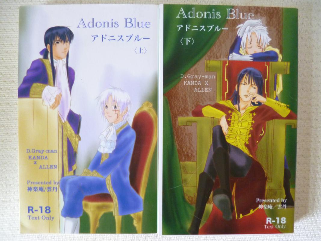D.gray-man -アドニスブルー 上下巻セット- /神楽庵 /〈女性向同人誌〉【中古】afb