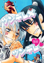 D.gray-man -ツンデレ×ツンデレ- /東三国仮面 /〈女性向同人誌〉【中古】afb