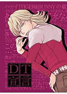 TIGER&BUNNY-タイガー&バニー- -DT宣言- /ABSTRACT /〈女性向同人誌〉【中古】afb