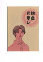 商 品 詳 細 作者名 日向はじめ　（ゲスト小説）紅月綾音 発売日 2003/03/09 ジャンル 小説・漫画 サイズ・ページ数 A5・44ページ メインキャラ 桃城×跡部 商品の状態 強いヤケがあります。 ※こちらの商品は店舗で併売しておりますので、品切れの際はご容赦下さい。 出品日：2017/08/15