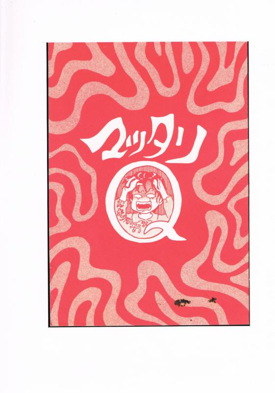 テニスの王子様 -まったりテニス9 マッタリQ- /かねこ部 /〈同人誌〉【中古】afb