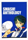 テニスの王子様 -SMASH!ANTHOLOGY- /編集:佐倉くれあ /〈女性向同人誌〉【中古】afb