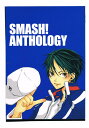 テニスの王子様 -SMASH!ANTHOLOGY- /編集：佐倉くれあ /〈女性向同人誌〉【中古】afb