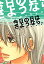 テニスの王子様 -今日の日はさようなら。- /チャオ、ベイビー /〈女性向同人誌〉【中古】afb 450円