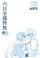 テニスの王子様 -六日全部皆無- /神織 /〈女性向同人誌〉【中古】afb