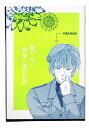 南国少年パプワくん -限りなく快楽に近い存在- /劇団さくら /〈女性向同人誌〉【中古】afb