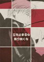 ブラディ・ドール -立ち止まるな振り向くな- /S.D.D/SAKABA de DABADA /〈女性向同人誌〉【中古】afb