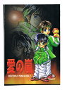 封神演義 -愛の嵐- /ごじら文庫 /〈女性向同人誌〉【中古】afb