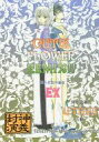 封神演義 -CUTIE FLOWER REMIX!- /ZOZ /〈女性向同人誌〉【中古】afb