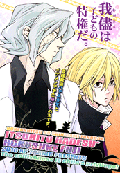 保健室の死神 -我儘は子どもの特権だ。- /AP.トリ部 /〈女性向同人誌〉【中古】afb