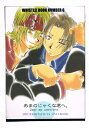 ホイッスル -あまのじゃくな君へ。- /FEEL SO NICE. /〈女性向同人誌〉【中古】afb