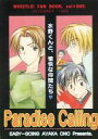 ホイッスル -Paradise Calling- /イージーゴーイング /〈女性向同人誌〉【中古】afb