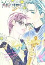 富士見二丁目交響楽団 -A Happy Birthday To You!- /ML準備会 /〈女性向同人誌〉【中古】afb