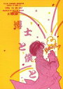 商 品 詳 細 作者名 青柳小鉄 発売日 1997/02/09 ジャンル 漫画　 サイズ・ページ数 B5・30ページ メインキャラ 圭と悠季 商品の状態 シミ・傷み・ヤケがあります。悠季博士が作ったロボット・圭。 ※こちらの商品は店舗で併売しておりますので、品切れの際はご容赦下さい。 出品日：2017/10/14