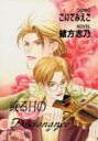 富士見二丁目交響楽団 -或る日のDissonance- /魔戦局EAST&KK COMPANY /〈女性向同人誌〉【中古】afb