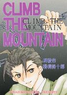 明稜帝梧桐勢十郎 -CLIMB THE MOUNTAIN- /