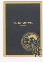 明稜帝梧桐勢十郎 -バーチャルミックス。- /SPIRAL HEAD /〈女性向同人誌〉【中古】afb