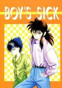 幽遊白書 -BOY’S SICK- /ALEF/アレフ /〈女性向同人誌〉【中古】afb