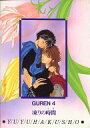 幽遊白書 -GUREN 4 凍りの時間- /TENDERNESS/テンダネス /〈女性向同人誌〉【中古】afb