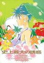 幽遊白書 -史上最大の誘惑- /Twin-Fizz /〈女性向同人誌〉【中古】afb