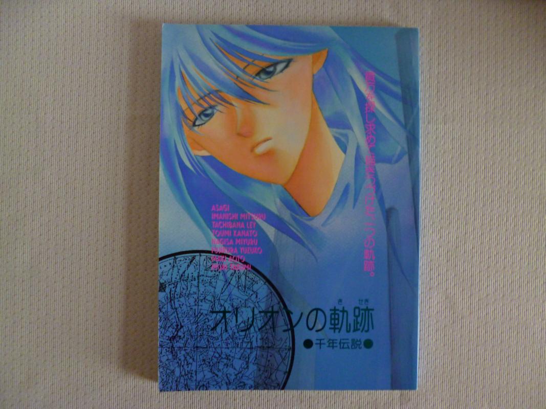 商 品 詳 細 作者名 橘零　（ゲスト）いまにし光流　とおみ哉人　真気青人　渚みゆる　藤蔵ゆずこ　ASAGI　森川拓巳 発売日 1994 ジャンル 漫画 サイズ・ページ数 B5・98ページ メインキャラ 蔵馬×飛影 商品の状態 傷み・背表紙に折り目があります。シリアスラブ・小ネタギャグ。 ※こちらの商品は店舗で併売しておりますので、品切れの際はご容赦下さい。 出品日：2017/12/30