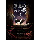 黒子のバスケ -真夏の夜の夢R- /月星 /〈女性向同人誌〉【中古】afb
