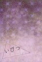 黒子のバスケ -いびつの三角- /月星 /〈女性向同人誌〉【中古】afb